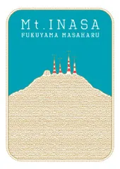 福山☆夏の大創業祭　稲佐山　【初回限定スペシャルパッケージ盤】 [DVD]