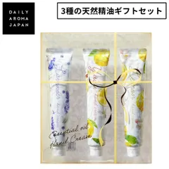 新品 デイリーアロマジャパン ハンドクリーム ギフト セット ゆず レモン ラベンダー 天然精油 ミニサイズ 20g×3種セット 61517 女性 男性 プレゼントのサムネイル