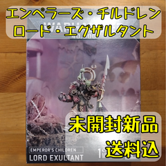 エンペラーズ・チルドレン ロード・エグザルタント