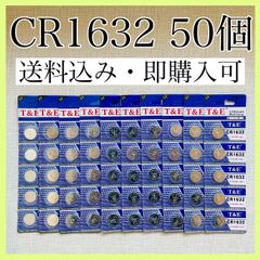 リチウムコイン電池 CR1632 50個