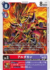 アルダモン 4枚セット 【C】 BT17-014 シークレットクライシス デジカ トレカ道