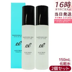 【2本セット】エレクトロン タイトニングミスト 150ml ミスト化粧水 日中 保湿 メイクの上OK ブースター 導入 ELECTRON TIGHTENING MISTのサムネイル