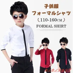 フォーマルシャツ 子供服 男の子 ドレスシャツ 折り襟 ネクタイ付き 子供 入学式 子ども シャツ キッズ ジュニア 卒業入学式 発表会 トップス フォーマル シンプル 無地asdfg54