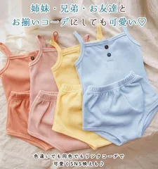上下セット 子供 セットアップ 子供服 ワッフル コットン 女の子 男の子 綿   子供服 おしゃれ 春 夏 秋 おすすめ 半ズボン 短パン シンプル キャミソール 部屋着 パジャマ ルームウェア 綿 ナチュラル raxk01