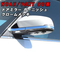 2023年最新】voxy ドアミラーの人気アイテム - メルカリ