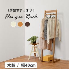 [幅40㎝] 木製ハンガーラック 衣類収納 収納棚 [8601]