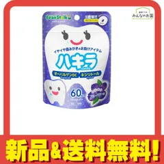 ビーンスターク ハキラ ブルーベリー味 60粒 