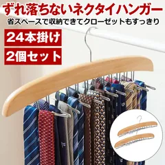 ネクタイハンガー 2個セット 24本 収納 ベルトハンガー ハンガー ネクタイ ネクタイ掛け ネクタイかけ クローゼット 整理 洋服ハンガー スカーフ 下着 帽子