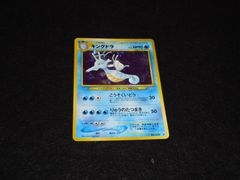 キングドラ LV.50 HP90 No.230★ こうそくいどう りゅのたつまき 旧裏面 ポケモンカードゲーム