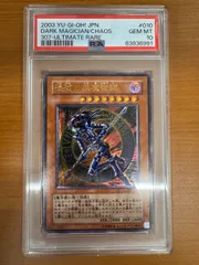 【PSA9】 混沌の黒魔術師　レリーフ　アルティメットレア　307-010 PSA9】 混沌の黒魔術師 レリーフ アルティメットレア 307-010