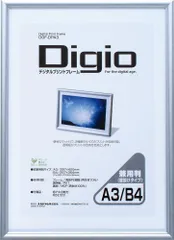 【大安売り】NAKABAYASHI フォトフレーム A3判/B4判 DGF-DPA3 シルバー