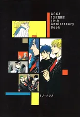 2025年最新】acca13区監察課 グッズの人気アイテム - メルカリ