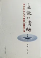 虚数の情緒 虚数の情緒／吉田武 : ネットオフ ヤフー店 - 通販 - Yahoo