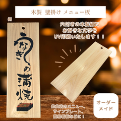 【木製 壁掛けメニュー板】オーダーメイド 飲食店 看板 プレゼント ギフト オリジナル  新品
