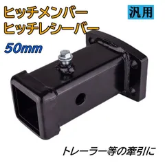 2023年最新】ヒッチレシーバーの人気アイテム - メルカリ