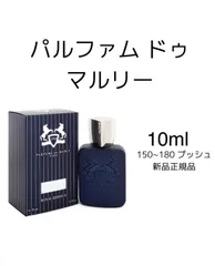 2023年最新】parfums de marlyの人気アイテム - メルカリ