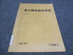 2024年最新】東大数学 理系の人気アイテム - メルカリ