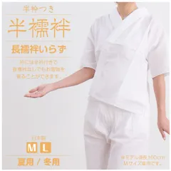 【半衿付き　半襦袢】夏用　冬用　綿100％　肌着　和装下着　きものスリップ　襦袢　オールシーズン　快適　夏着物　浴衣　単衣　袷　踊り　和装小物 【TT】