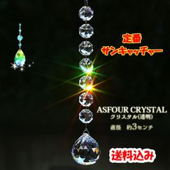 定番吊るしタイプサンキャッチャー◆7連クリスタル◆アスフォー・3cm