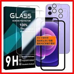 【セール中】 対応 iPhone12 mini フィルム ガイド枠付き 【2+2 枚セット-AGC旭硝子 - 高 品質】 iPhone 12 mini ガラスフ