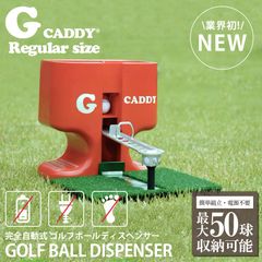 GRAVITY CADDY ゴルフ 全自動 球出し機 練習器具 ゴルフボール ディスペンサー レギュラー GCR-001