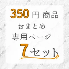 2025年最新】まとめ値引きの人気アイテム - メルカリ
