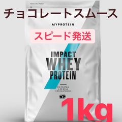 マイプロテイン　インパクトホエイプロテイン　チョコレートスムース味 1kg
