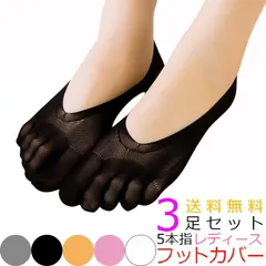 フットカバー 3足 靴下 レディース 浅履き 5本指 薄手
