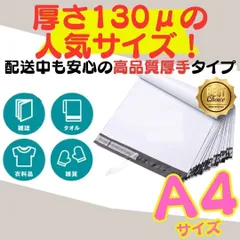 A4 宅配ビニール袋 テープ付き 封筒 梱包資材 梱包袋 箱 バッグ b4 特大 3cm 封筒 梱包袋 白 最安 宅配ビニール袋 シール テープ付き封筒 梱包用資材 クリックポスト ゆうパケットポスト らくらくメルカリ便等に便利 ネコポス R23-A909