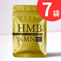 ボディーマスター HMB NMN 公式ショップ 正規品 7袋セット ボディマスター BODYMASTER HMB
