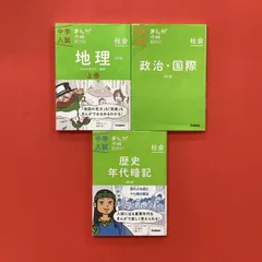 中学入試まんが攻略BON！ テキスト3冊セット　cp_a0_4052