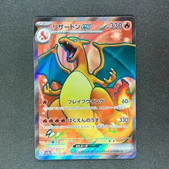 リザードンex SR [ポケモンカード151] SV2a 185/165