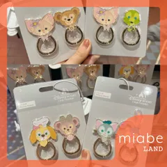 Group B｜10-15営業日国内倉庫発送｜上海ディズニー公式グッズ専門 miabe LAND｜ダッフィー＆フレンズ｜常設｜ダッフィー シェリーメイ ジェラトーニ ステラルー オルメル クッキーアン リーナベル｜2個セト　スマホリング　スマホスタンド