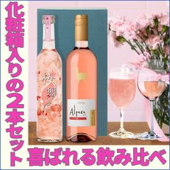 G7 広島サミット 提供酒 お酒 ギフト プレゼント 女性 飲み比べ 可愛いロゼワインと桜の花びら舞うお酒 2本 sakura-sparkling-2 送料無料 ワイン リキュール セット