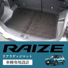 スピード発送 ライズ A201 A210 ガソリン車用 ラゲッジマット シンプルデザイン 黒柄 滑り止め 傷汚れ防止 トランクマット 純正風 厚手 フロアマット 絨毯 カーペット 【HW07T11305】