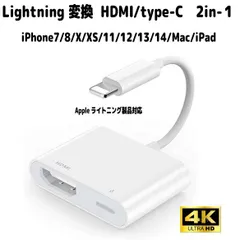 iPhone Lightning 変換 HDMI/ Lightning 変換ケーブル ライトニング HDMI 2in-1  ミラーリング4K TV大画面 1080P 遅延なし 設定不要  iPhone14/13/12/11/XS/X/8/7/iPad/Mac