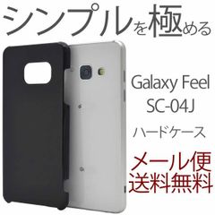 Galaxy Feel SC-04J ケース/カバー ギャラクシー フィール スマホケース おしゃれ Samsung サムスン ハード ケース ハードブラックケース
