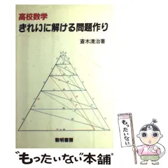 2025年最新】斎木清治の人気アイテム - メルカリ 関数のカタログ/斎木 清治