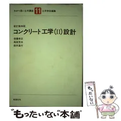 2025年最新】日本コンクリート工学会の人気アイテム - メルカリ