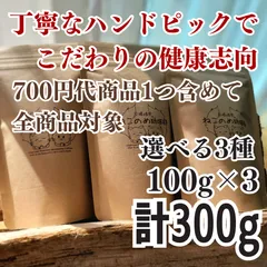 700円代商品1つ含めて全商品対象 選べる３種類 新鮮厳選 炭火自家焙煎コーヒー豆 100g×3袋 可愛い猫柄 ねこのめ珈琲 ハンドピック済 お土産用にもどうぞのサムネイル