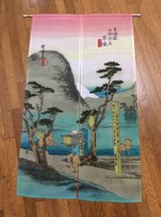 のれん(東海道五十三次・平塚)