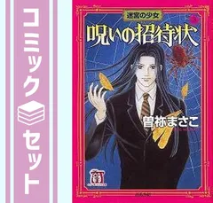 2024年最新】曽祢まさこ 呪いのシリーズの人気アイテム - メルカリ