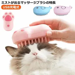 ペットブラシ ペット用ブラシ 猫 ブラシ スチーム ワンプッシュ 猫 ブラシ 犬 抜け毛取り 噴霧式 USB充電式 スリッカーブラシ マッサージ 猫くし 犬くし ペットグルーミングブラシ 長毛 短毛 kCVb928