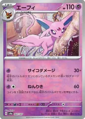 エーフィ(マスターボールミラー),タケルライコex...sarセット エーフィ(マスターボールミラー),タケルライコexsarセット