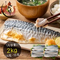 【無添加・無塩 骨取り済み!】 希少な国産 さば サバ 鯖 グラムが選べる約1kg(6〜9枚)約2kg(12〜18枚)骨取り 国産サバ 海鮮 天然 美味しい 魚 魚介 海産物 おかず おつまみ 乾き物 酒の肴 贈り物 お取り寄せ 食べ物 絶品 ギフトのサムネイル