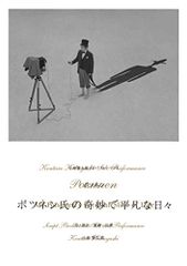 ロンドン限定☆フライヤー☆Potsunen☆小林賢太郎☆ポツネン - メルカリ