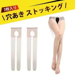 【3枚入り】パンスト オープンクロッチ パンスト ベージュ 涼しいタイツ 開档セクシーストッキング 極薄透けタイツ｜高弾力・肌馴染み｜大人女性の美脚を彩る快適穿き心地
