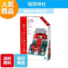 ナノブロック 稲荷神社 デラックスエディション NBH_108 ブロック おもちゃ 知的玩具 カワダ ナノ 国宝 重要文化財 観光スポット 神社