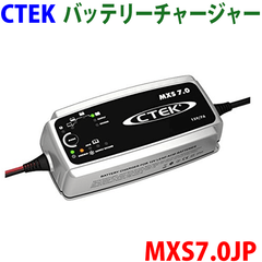 CTEK バッテリーチャージャー MXS7.0JP 充電制御車用