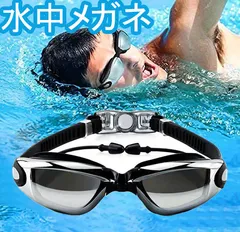 水中メガネ　プール　メガネ　ビーチ　スイミング　耳栓　ケース付き 水中眼鏡 泳ぐ 海 飛び込み 耳栓